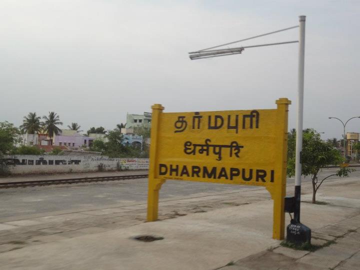 dharmapuri name board à®à¯à®à®¾à®© à®ªà® à®®à¯à®à®¿à®µà¯