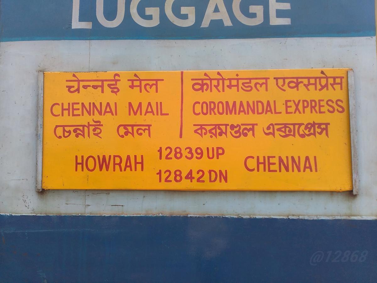 12842/Coromandel Express (PT) - Nellore to Howrah SER/South ...