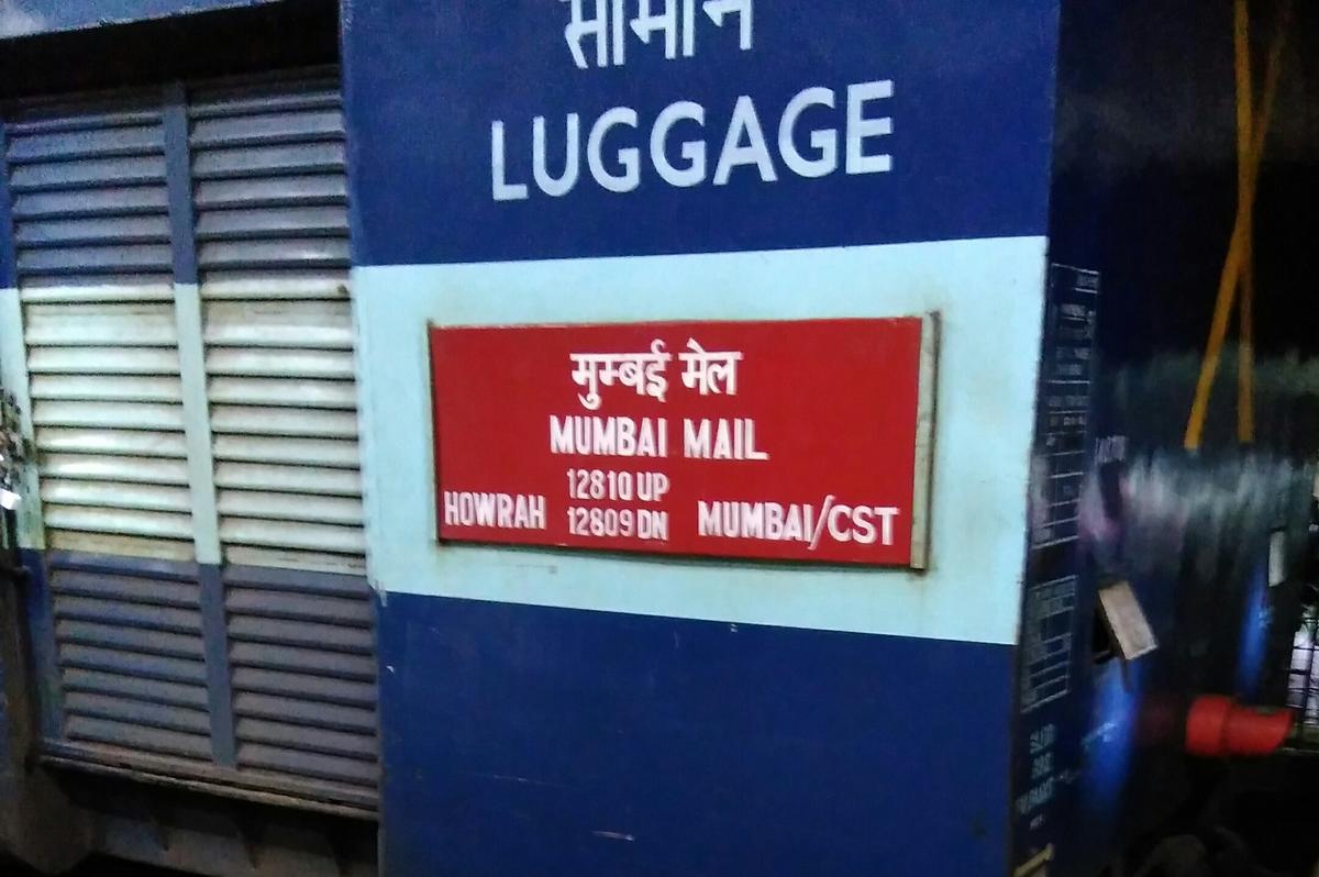12809/Mumbai CSMT - Howrah Mail (Via Nagpur) (PT) - Raj Nandgaon ...